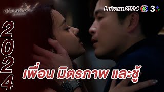 Lakorn 2024 | คืนนี้คงไม่ได้กลับ | ลมเล่นไฟ | Ch3Thailand