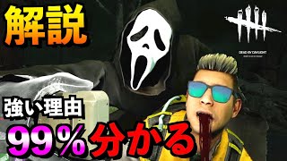 【DBD】ゴーストフェイスが強い理由が99％分かる立ち回り＆戦術の解説動画！！「デッドバイデイライト」【アオネジ】