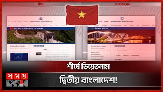 জিডিপি প্রবৃদ্ধিতে চীনকে ছাড়িয়ে যাবে বাংলাদেশ: আইএমএফ | IMF | GDP | Vietnam | China | Bangladesh