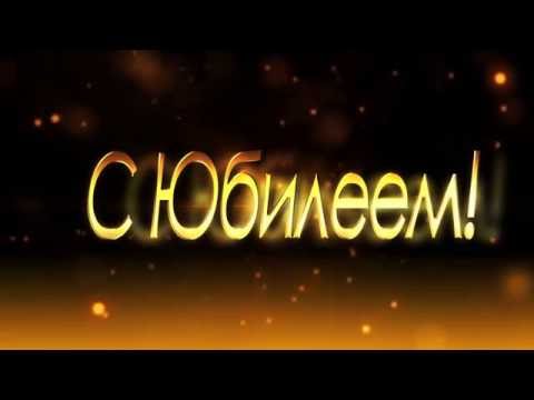 ФУТАЖ С ЮБИЛЕЕМ 70 ЛЕТ ДЛЯ МОНТАЖА ВИДЕО СКАЧАТЬ БЕСПЛАТНО ФУТАЖ С ЮБИЛЕЕМ 70 ЛЕТ ДЛЯ МОНТАЖА ВИДЕО СКАЧАТЬ БЕСПЛАТНО