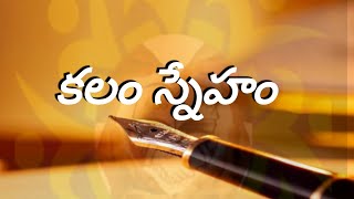 #కలం స్నేహం#అలంకార కవితా విజేతలు#తెలుగుకవితలు#kalamsneham