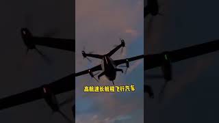 从飞行汽车到陆地航空母舰 #中国 #robot #宇树科技 #cute #小红书 #机器狗