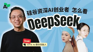 硅谷主流如何看待DeepSeek？专访KITE AI联合创始人Scott ｜ AI Growing 持续生长