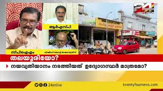 തലയൂരിയോ? | Encounter| Part 2|22 February 2021 | 24 NEWS