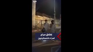 القوات الإسرائيلية تُطلق سراح عدد من الأسرى الفلسطينيين عند حاجز إسرائيلي