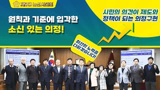 논산시의회 제9대 전반기 의정활동 홍보영상(압축본)