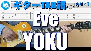 【ギターアルペジオTAB譜】Eve - YOKU  guitar cover　カポ：１