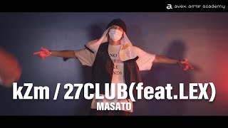 27CLUB(feat.LEX)/kZm/DANCE CHOREOGRAPHY/ダンス動画