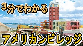 沖縄県北谷町アメリカンビレッジを紹介!（アクセス/観光地紹介/旅行/デート/おすすめ/見どころ/スポット/料金)