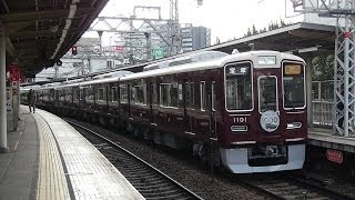 阪急電鉄 1000系 1001F 永久磁石同期電動機(PMSM) 新車 急行 宝塚行き 十三駅にて