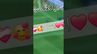 أخيرا وصلت إلى 628مشترك