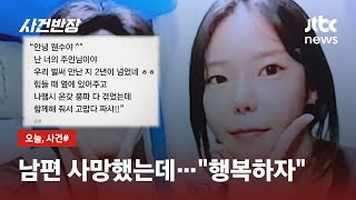 남편 사망했는데 이은해·조현수 엽서엔…\