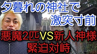 悪魔VS新人神様！神社で激突寸前！