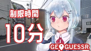 【geoguessr】もはや１０分クリアより北陸出たほうが嬉しい【にじさんじ/葉加瀬冬雪】