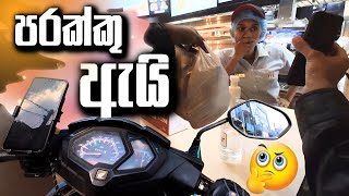 Why late? | ORDER එක පරක්කු වේන්නෙ ඇයි.? ( ඩිලිවරියා ) Delivery VLOG Srilanka