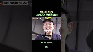 ??: 그러니까 선배님이지