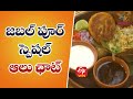 Jabalpur Aloo Chat | జబల్ పూర్ స్పెషల్ ఆలు ఛాట్ | Quick Recipes | ETV Abhiruchi