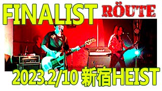 【LIVE動画】RÖUTE  「FINALIST」　2023.2/10 新宿HEIST