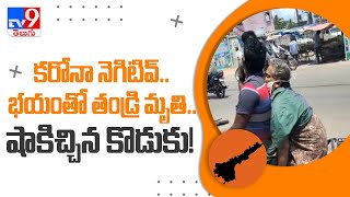 పశ్చిమగోదావరి జిల్లా ఆకివీడు లో విషాద ఘటన - TV9