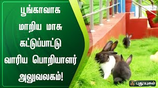 பூங்காவாக மாறிய மாசு கட்டுப்பாட்டு வாரிய பொறியாளர் அலுவலகம் | தருமபுரி | செய்தித்துளிகள்