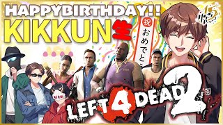 【L4D2】スーパー激超祝KIKKUN爆誕祭！L4D2を4人でプレイしていく！【MSSP】