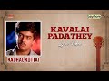 Kavalai Padathey | Kadhal Kottai | Ajith | Devayani | Heera | Deva |