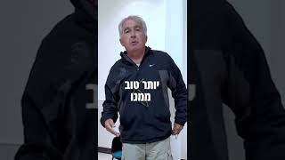 ברוך משתף: ניתוח החלפת ירך שמאל - הדרך לשיקום מוצלח