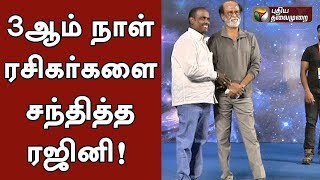 Rajinikanth Meet His Fans 3rd Day In Chennai | Rajini Speech