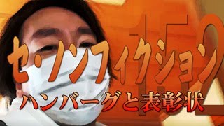 【関慎吾】 ノンフィクション 【season152】