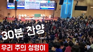 윤봉한목사 성령 폭발 찬양 인도 - 우리 주의 성령이 / 오산리 금식기도원