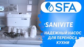 Канализационный насос для кухни SFA SANIVITE. Перенос кухни в комнату, установка насоса