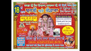 LIVE 18TH SALANA BARSI AND BHANDARA // SIDH JOGI BABA BALAK NATH JI // TANDA URMAR 01/09/2024