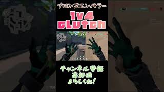 ヴァイパーズピット展開する、ブロンズエンペラー #fps #short #shorts #gameplay #valorant #valorantclips