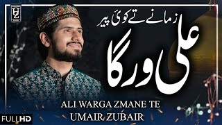 Ali Warga Zamane Ta Umair Zubair Qadri Official Kalam Rabi Ul Awal New Kalam Umair Zubair