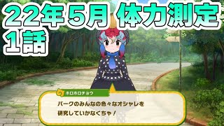 【けものフレンズ３】体力測定 ホロホロチョウ編 １話