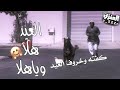 كفته وخروف العيد 🤗❤️‍🩹 _ العيد هلا وياهلا |شباب البومب/يزن العنزي '