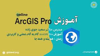 آموزش ArcGIS Pro: برچسب گذاری 1-دکتر سعید جوی زاده