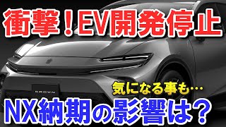 【納車待ちユーザー目線で物申したい】トヨタ本気の計画発表から1年。戦略を転換せざるを得ない難しい背景