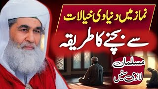Islamic question answer| Namaz main dunyavi khayalat sy bachny ka tareeqa| Maulana ilyas qadri