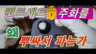 (68회) 한국은행 발행 한국조폐공사제조 민트세트를 와 짜개서 파는가