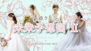 Violette Lien × ドリカム「未来予想図 Ⅱ」演奏してみた♡/宝塚笛の会【ヴィオレットリアン】/フルート