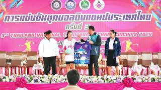 การแข่งขันชุคบอลชิงแชมป์ประเทศไทย ครั้งที่ 3 พิธีปิด