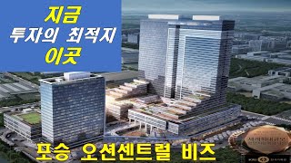 [분양 체크] 평택 포승의 국내 최대규모 지식산업센터분양과 상세 정보