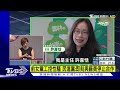 民進黨前女黨工遭性騷爆吃案 性平小組調查 副秘許嘉恬停職｜tvbs新聞 @tvbsnews01