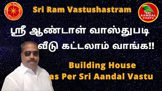 House Construction as per Sri Aandal Vastu | ஸ்ரீ ஆண்டாள் வாஸ்து படி வீடு கட்டலாம் | Chennai Vastu