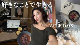 憧れの生活を実現させるための24歳Youtuberの3日密着VLOG