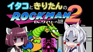 【ロックマン2】東北姉妹がE缶縛りでロックマン2 Part5【VOICEROID実況】