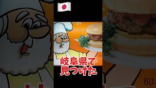 岐阜県で見つけたレトロ自販機✨どこかで中身を作ってくれている業者の方ががいるんだなぁー。ありがとうございます🙇#ハンバーガー #レトロ #自動販売機 #食事 #美味しい