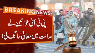 PTI Female Workers Apologized In Court | Breaking News | GNN