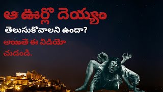 ఆ ఊర్లో దెయ్యాలు | Devils in village | TV12 VISION